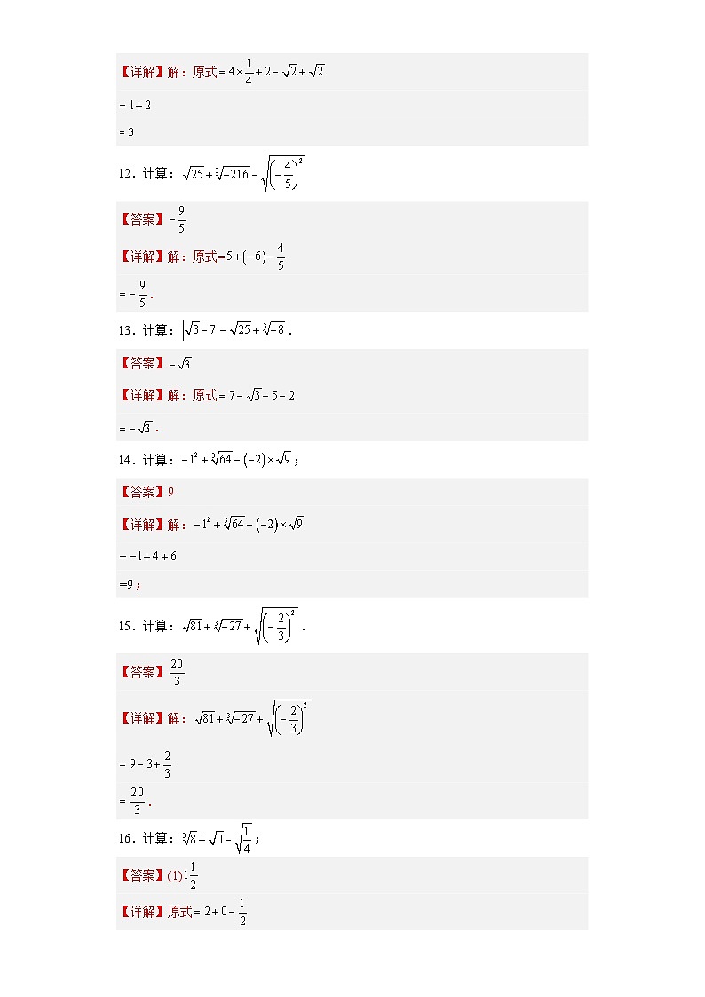【专项练习】全套专题数学八年级上册专题01 数的开方的计算（解析版）第3页