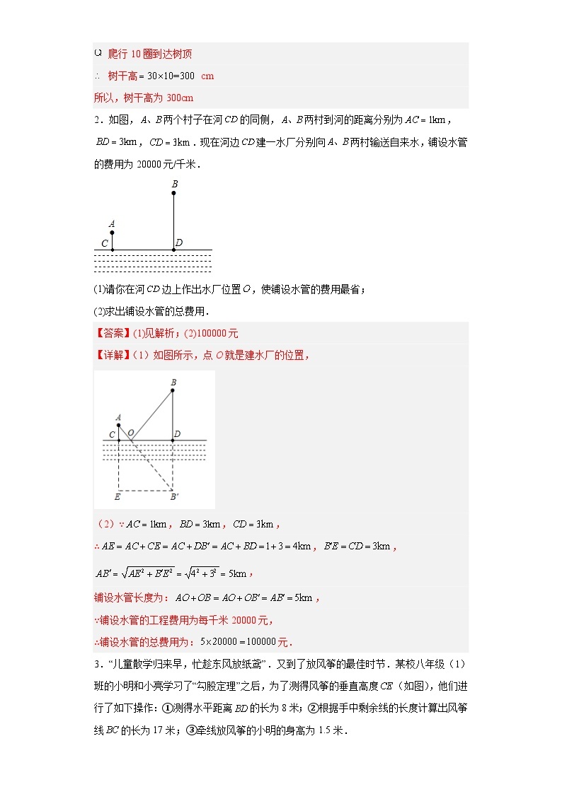 【专项练习】全套专题数学八年级上册专题04 勾股定理的应用（解析版）02