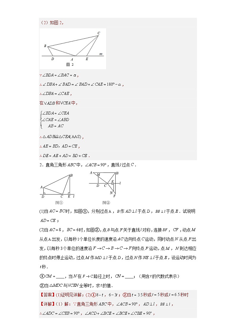 【专项练习】全套专题数学八年级上册专题07 全等三角形能力提升题（压轴题）（解析版）第2页