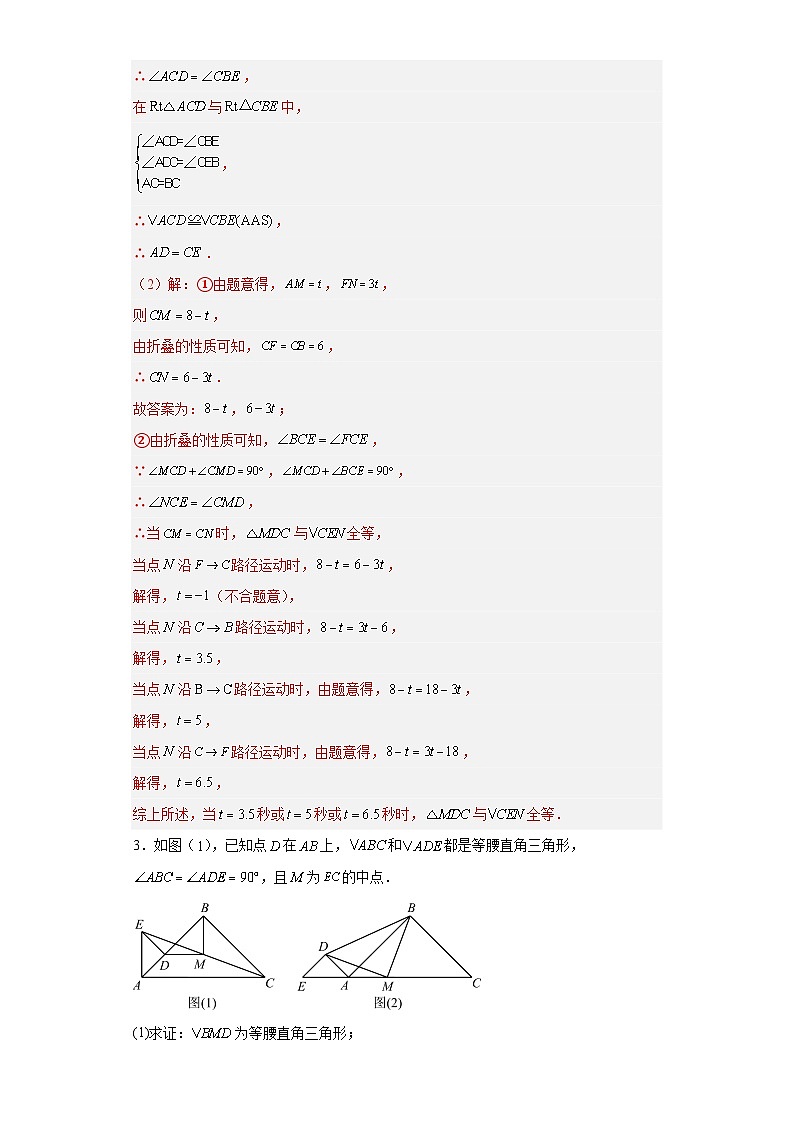 【专项练习】全套专题数学八年级上册专题07 全等三角形能力提升题（压轴题）（解析版）第3页