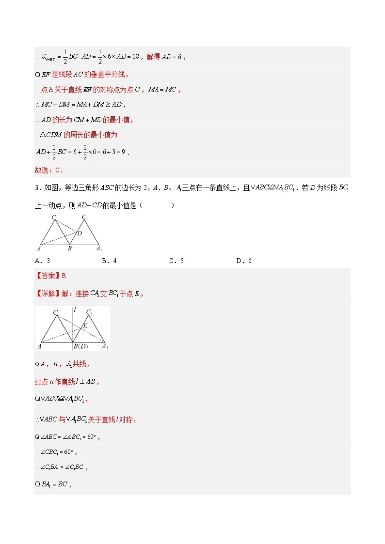 【专项练习】全套专题数学八年级上册专题08 三角形最值问题（解析版）02