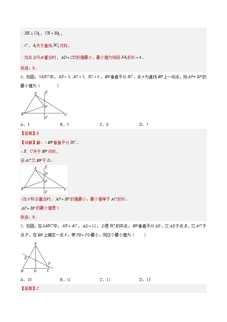 【专项练习】全套专题数学八年级上册专题08 三角形最值问题（解析版）03