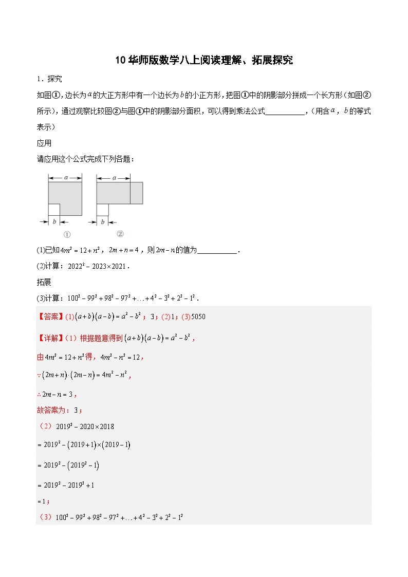 【专项练习】全套专题数学八年级上册专题10 阅读理解、拓展探究（解析版）01