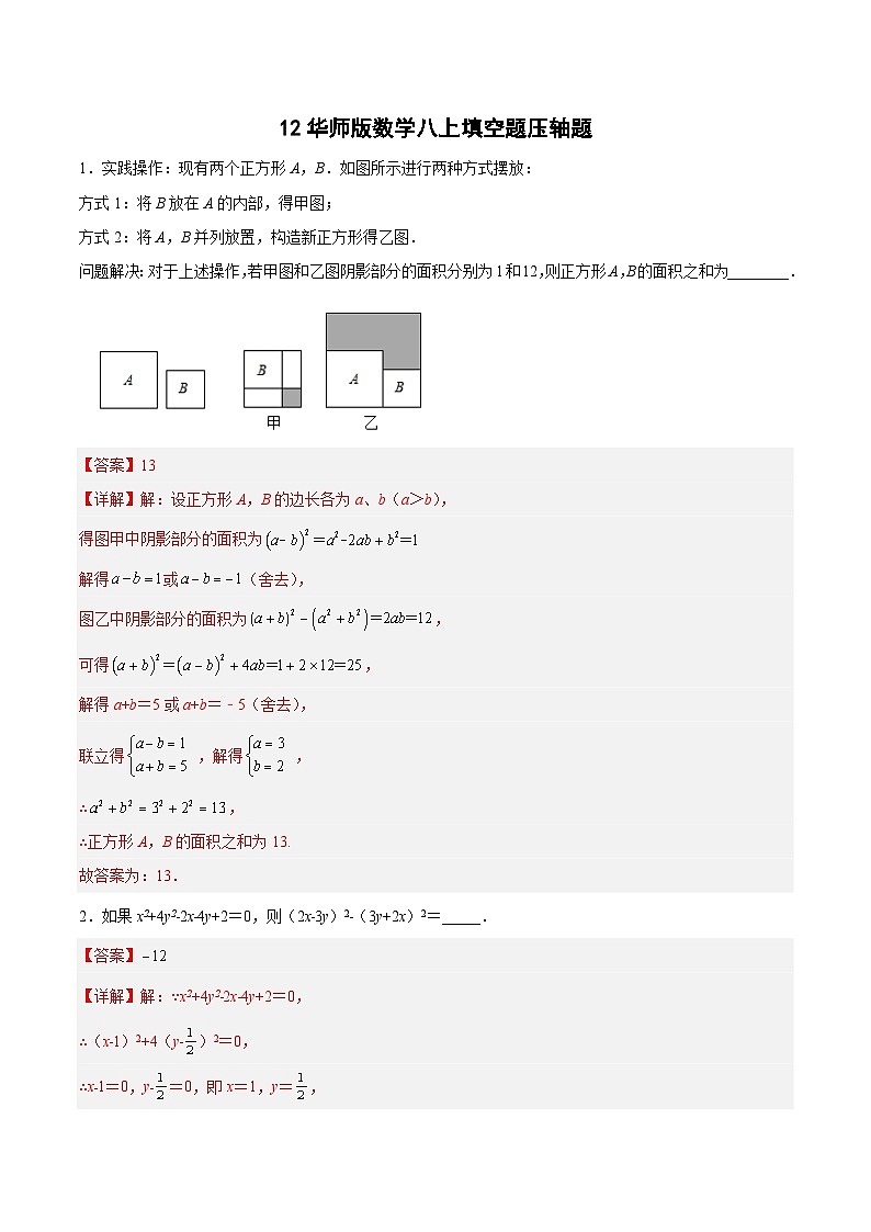 【专项练习】全套专题数学八年级上册专题12 填空题压轴题（解析版）第1页