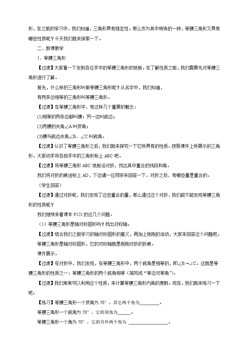 北师大版七年级下册第五章《5.3.1 等腰三角形的性质》教学设计第2页