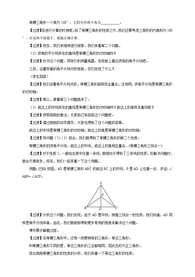 北师大版七年级下册第五章《5.3.1 等腰三角形的性质》教学设计第3页