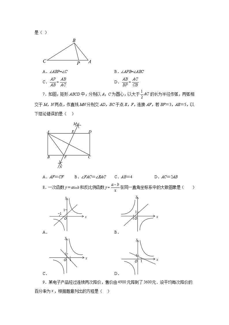 北师大版九年级数学上册基础知识专项讲练 综合复习与测试（全册）（2）（专项练习）第2页