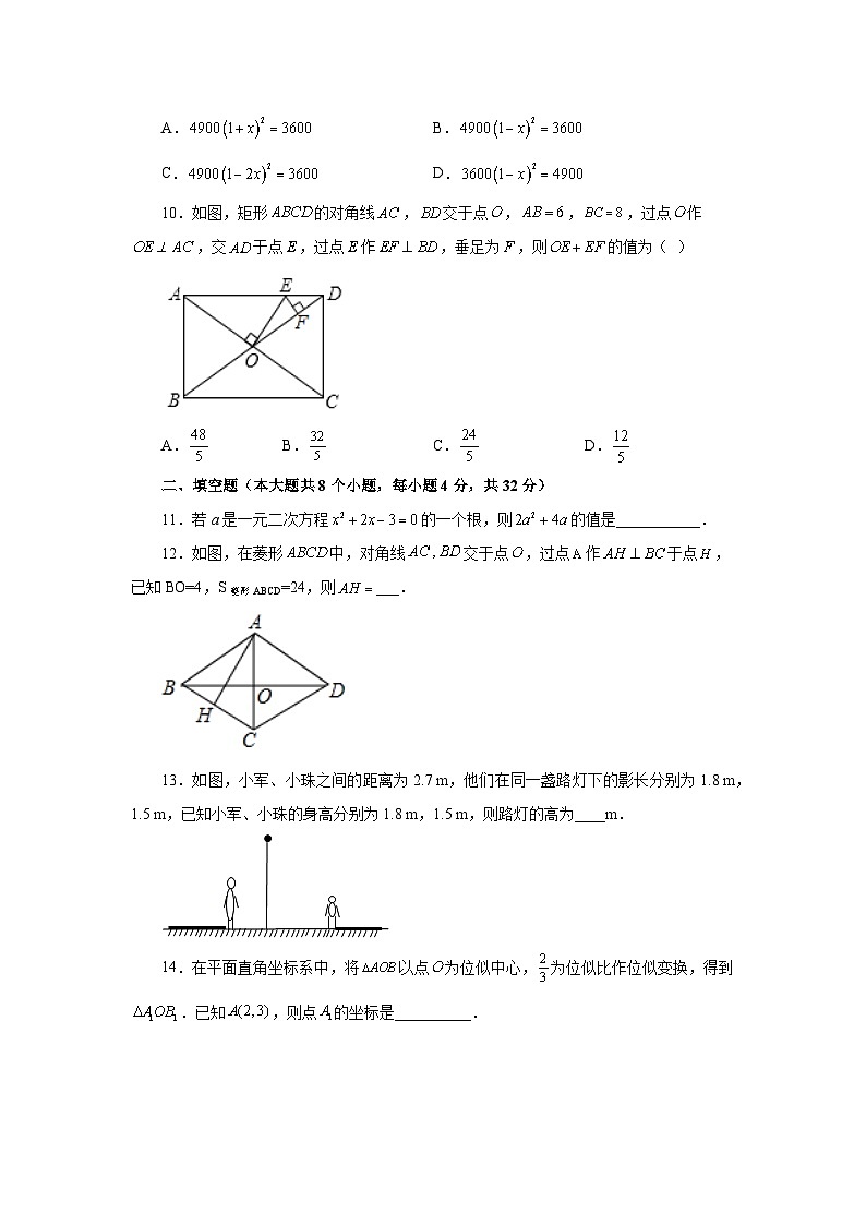 北师大版九年级数学上册基础知识专项讲练 综合复习与测试（全册）（2）（专项练习）第3页