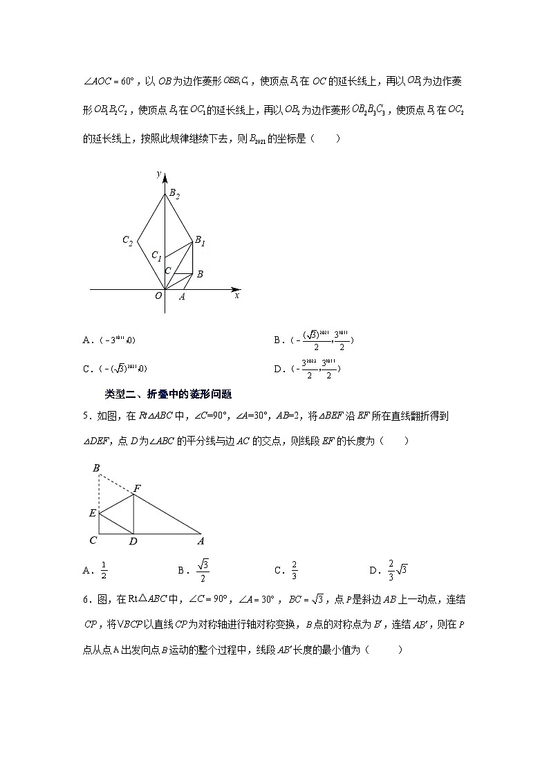 北师大版九年级数学上册基础知识专项讲练 专题1.4 菱形的性质与判定（拓展篇）（专项练习）第2页