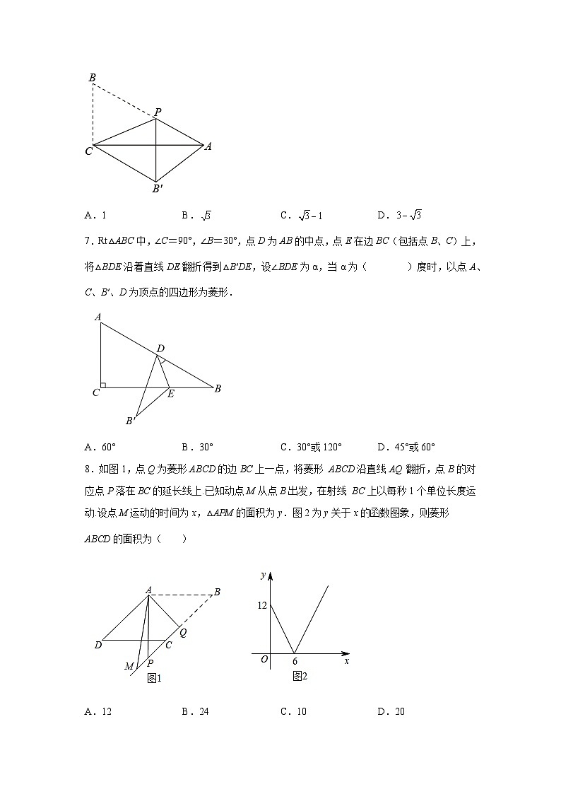 北师大版九年级数学上册基础知识专项讲练 专题1.4 菱形的性质与判定（拓展篇）（专项练习）第3页