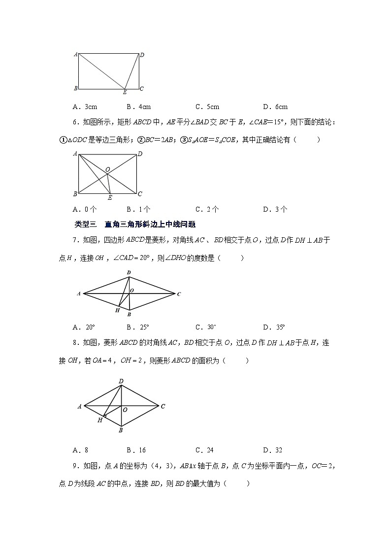 北师大版九年级数学上册基础知识专项讲练 专题1.7 矩形的性质与判定（巩固篇）（专项练习）第2页