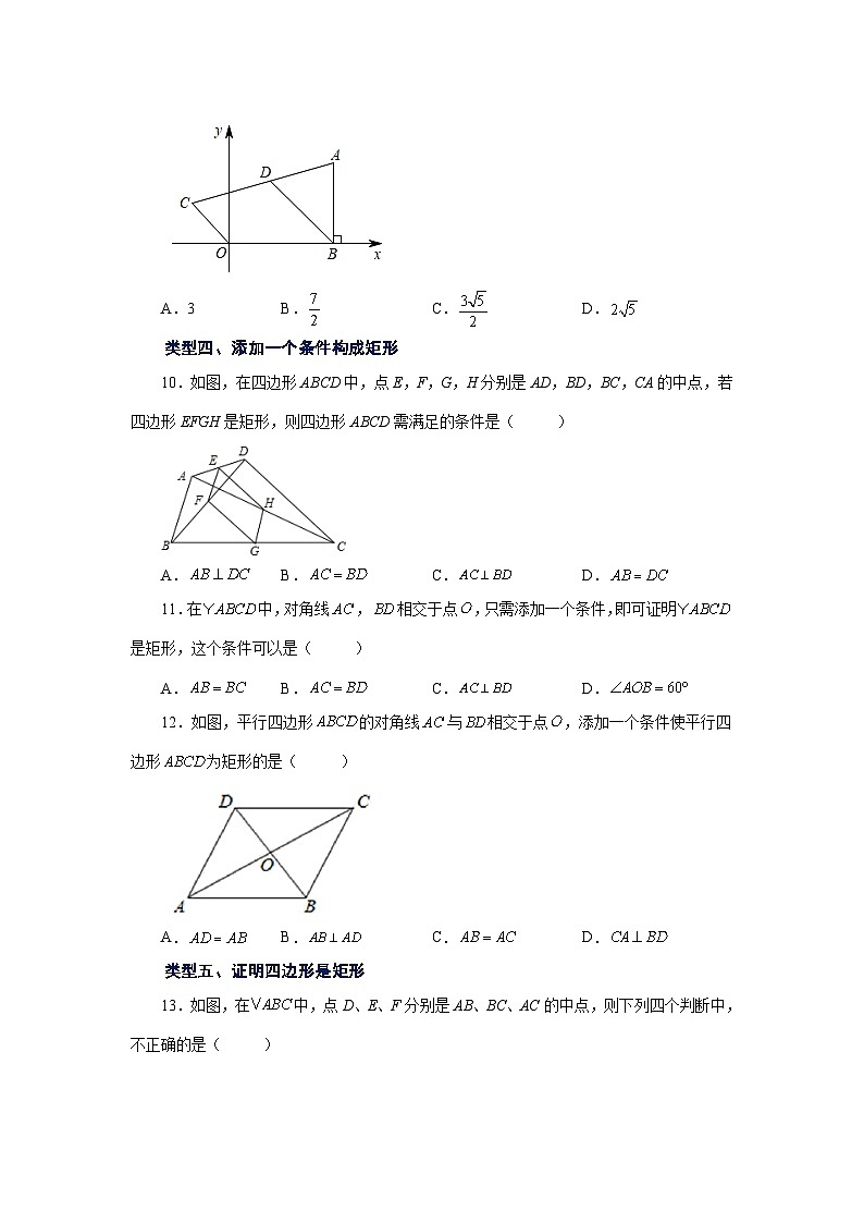 北师大版九年级数学上册基础知识专项讲练 专题1.7 矩形的性质与判定（巩固篇）（专项练习）第3页