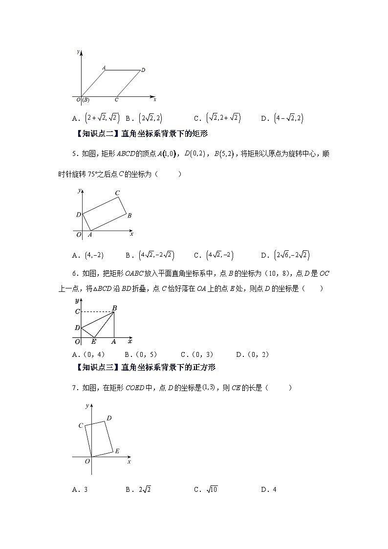 北师大版九年级数学上册基础知识专项讲练 专题1.18 直角坐标系背景下的特殊平行四边形（基础篇）（专项练习）第2页