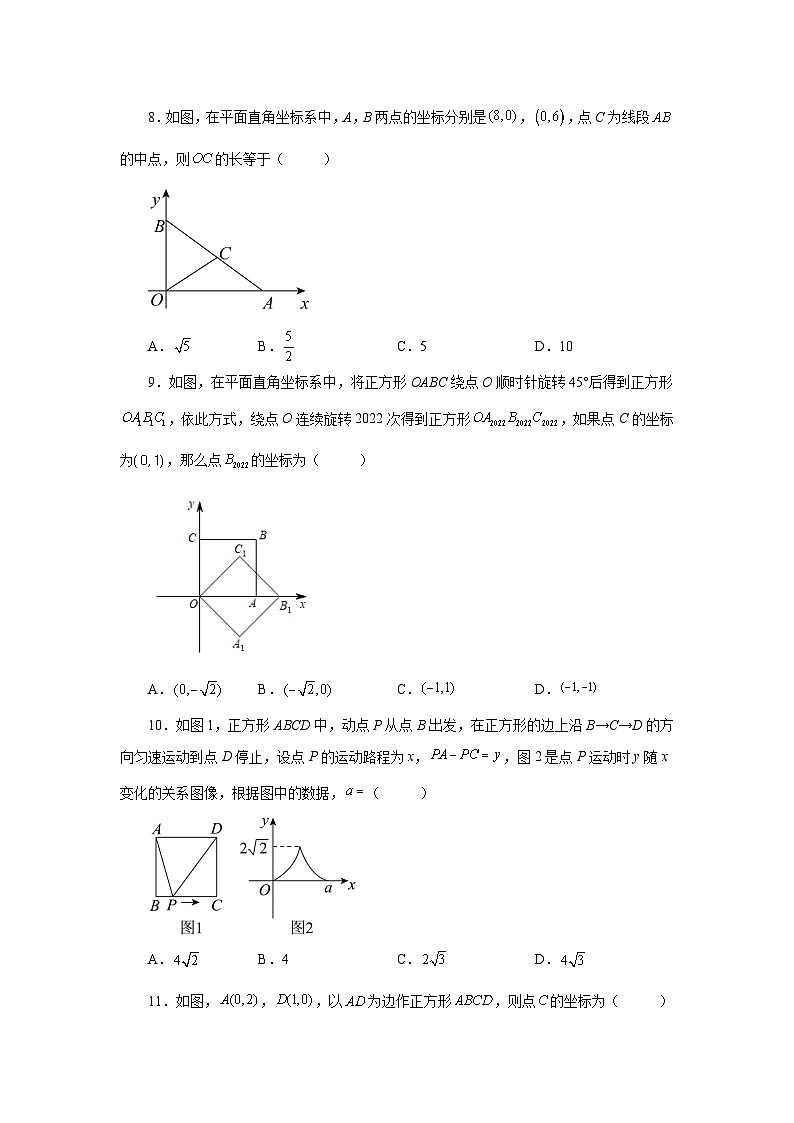 北师大版九年级数学上册基础知识专项讲练 专题1.18 直角坐标系背景下的特殊平行四边形（基础篇）（专项练习）第3页