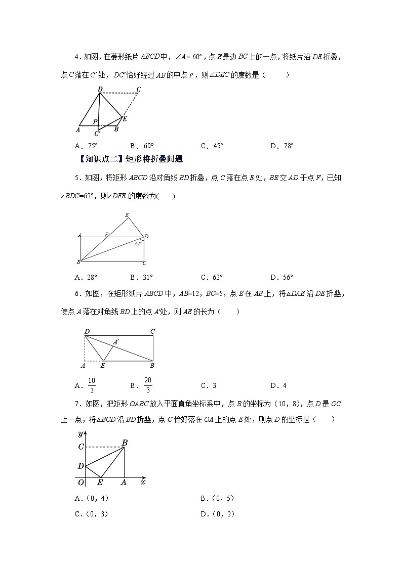 北师大版九年级数学上册基础知识专项讲练 专题1.24 特殊平行四边形折叠专题（基础篇）（专项练习）第2页