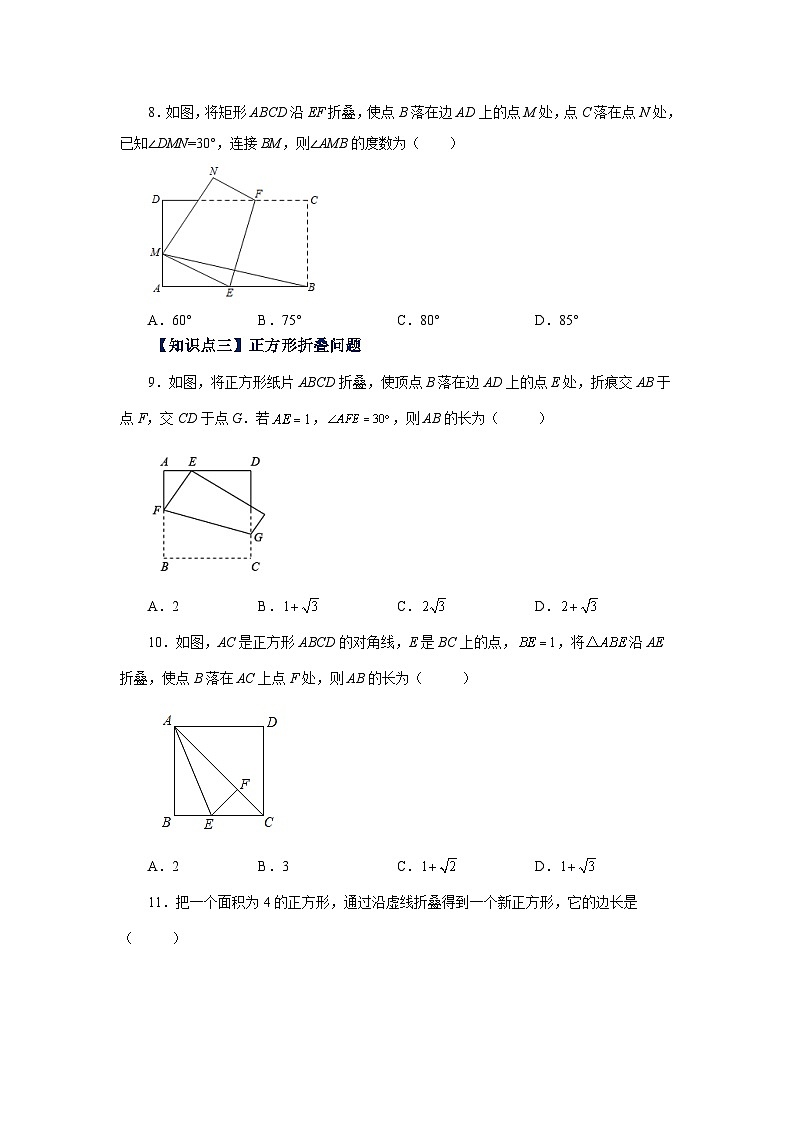 北师大版九年级数学上册基础知识专项讲练 专题1.24 特殊平行四边形折叠专题（基础篇）（专项练习）第3页