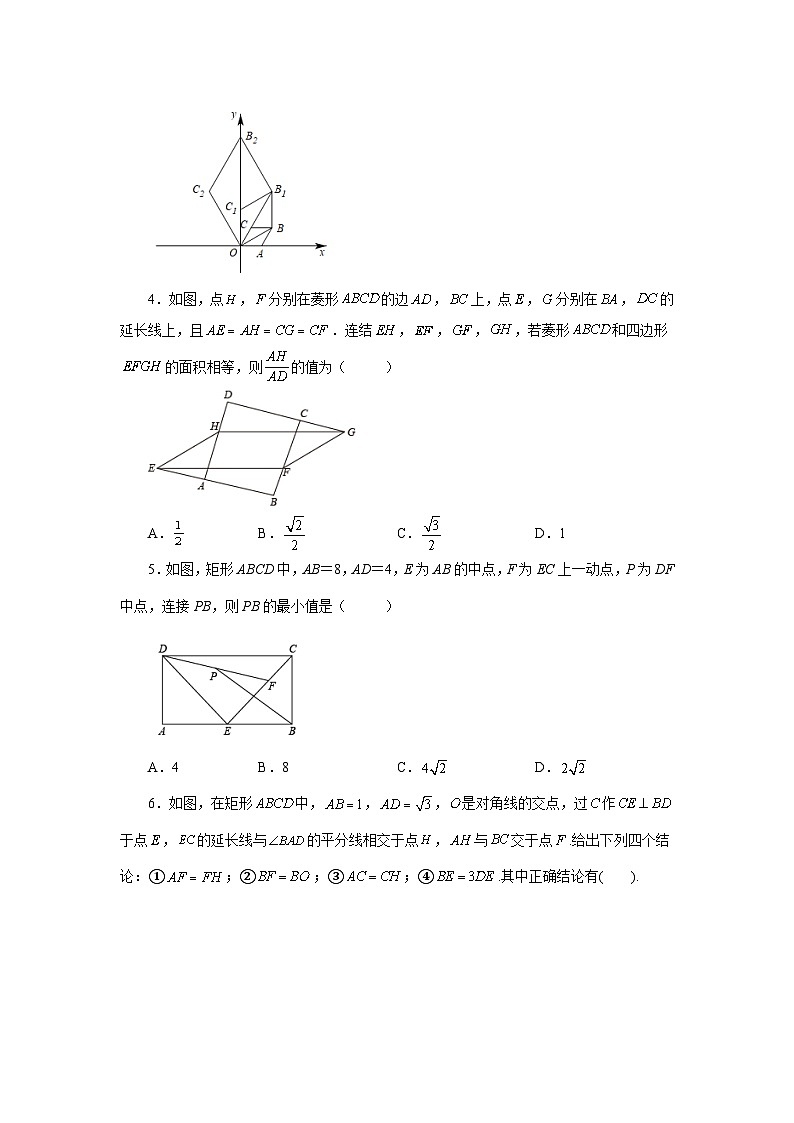 北师大版九年级数学上册基础知识专项讲练 专题1.29 《特殊平行四边形》全章复习与巩固（培优篇）（专项练习）第2页