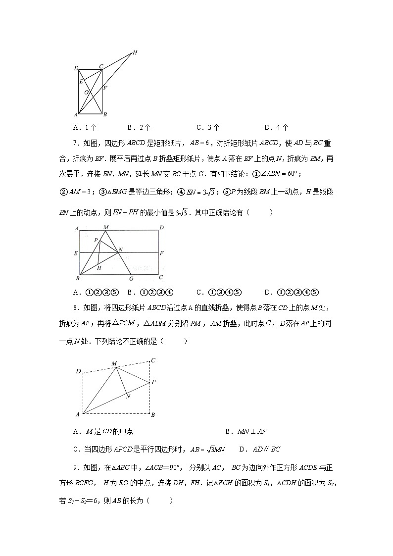北师大版九年级数学上册基础知识专项讲练 专题1.29 《特殊平行四边形》全章复习与巩固（培优篇）（专项练习）第3页