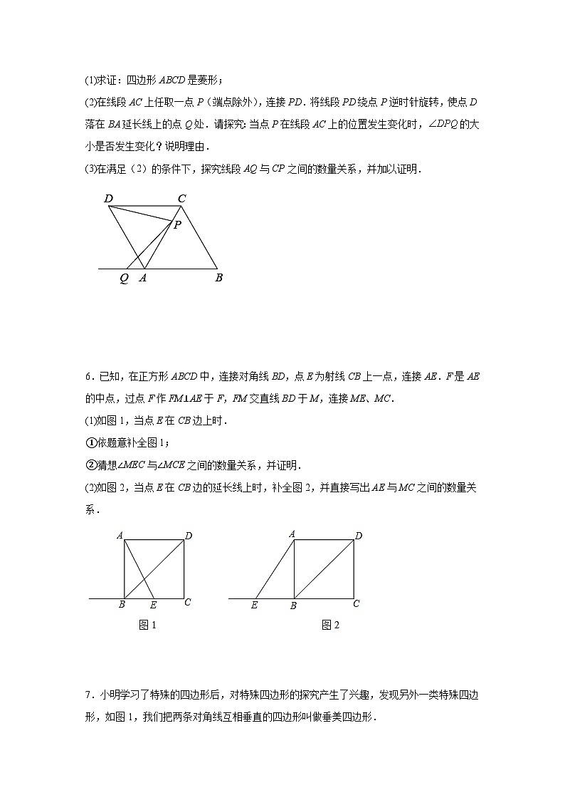 北师大版九年级数学上册基础知识专项讲练 专题1.30 特殊平行四边形重难点突破专题（专项练习）第2页