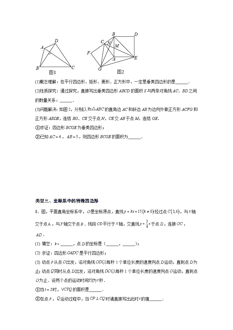 北师大版九年级数学上册基础知识专项讲练 专题1.30 特殊平行四边形重难点突破专题（专项练习）第3页