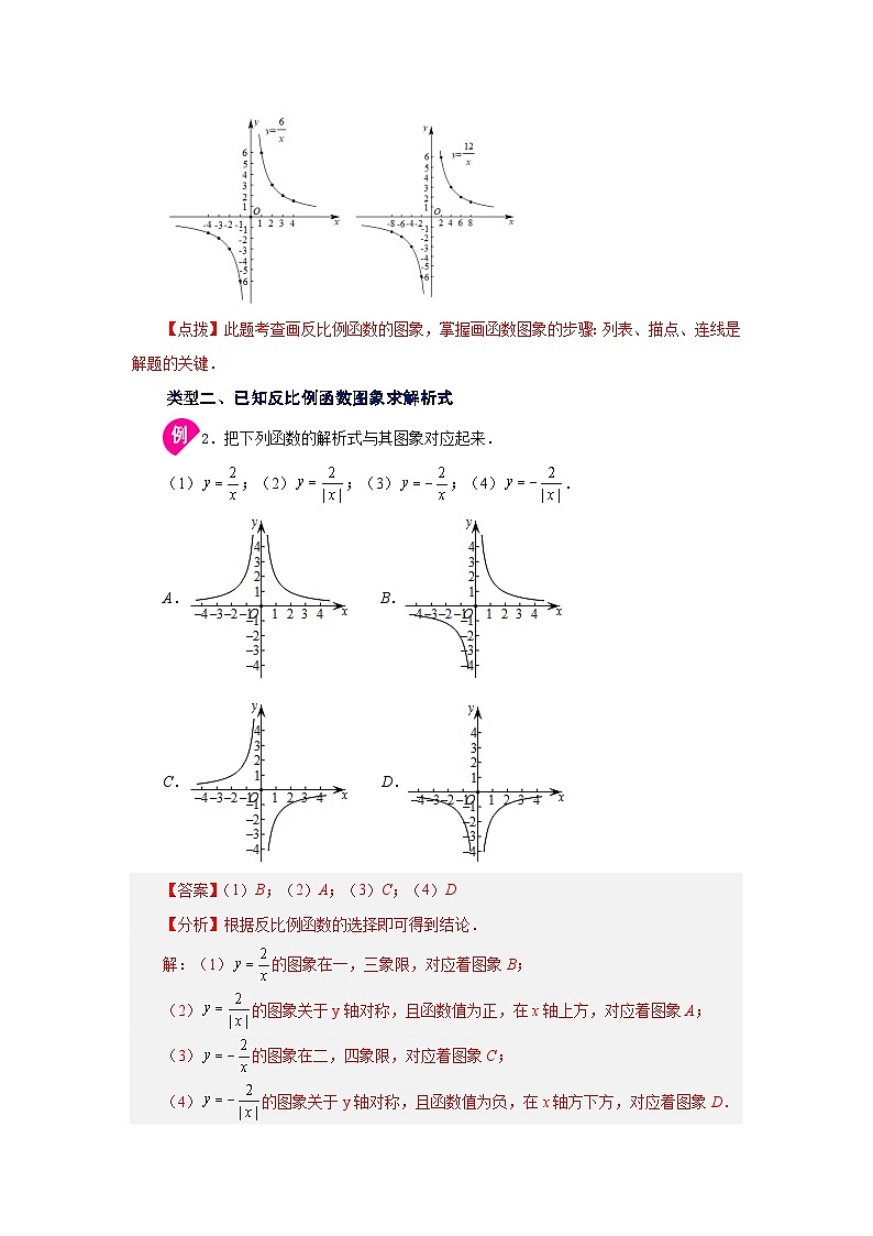 北师大版九年级数学上册基础知识专项讲练 专题6.4 反比例函数的图象和性质（知识讲解）第3页