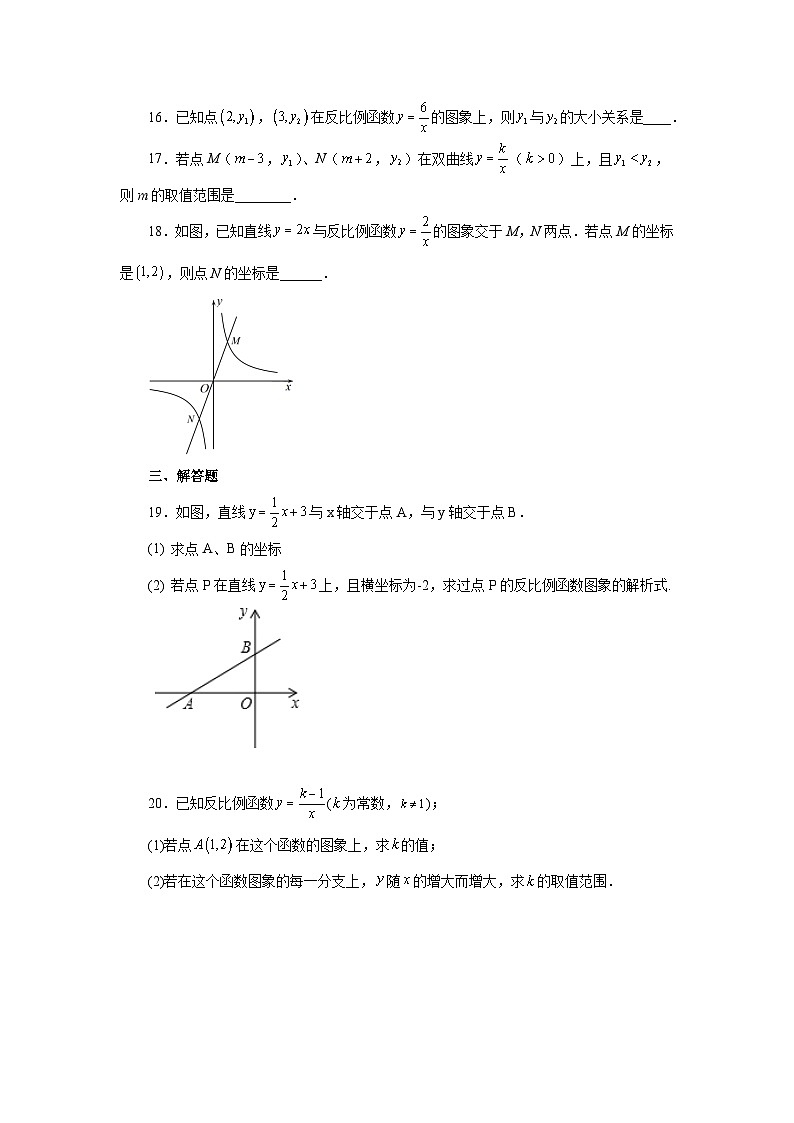 北师大版九年级数学上册基础知识专项讲练 专题6.5 反比例函数的图象和性质（基础篇）（专项练习）第3页