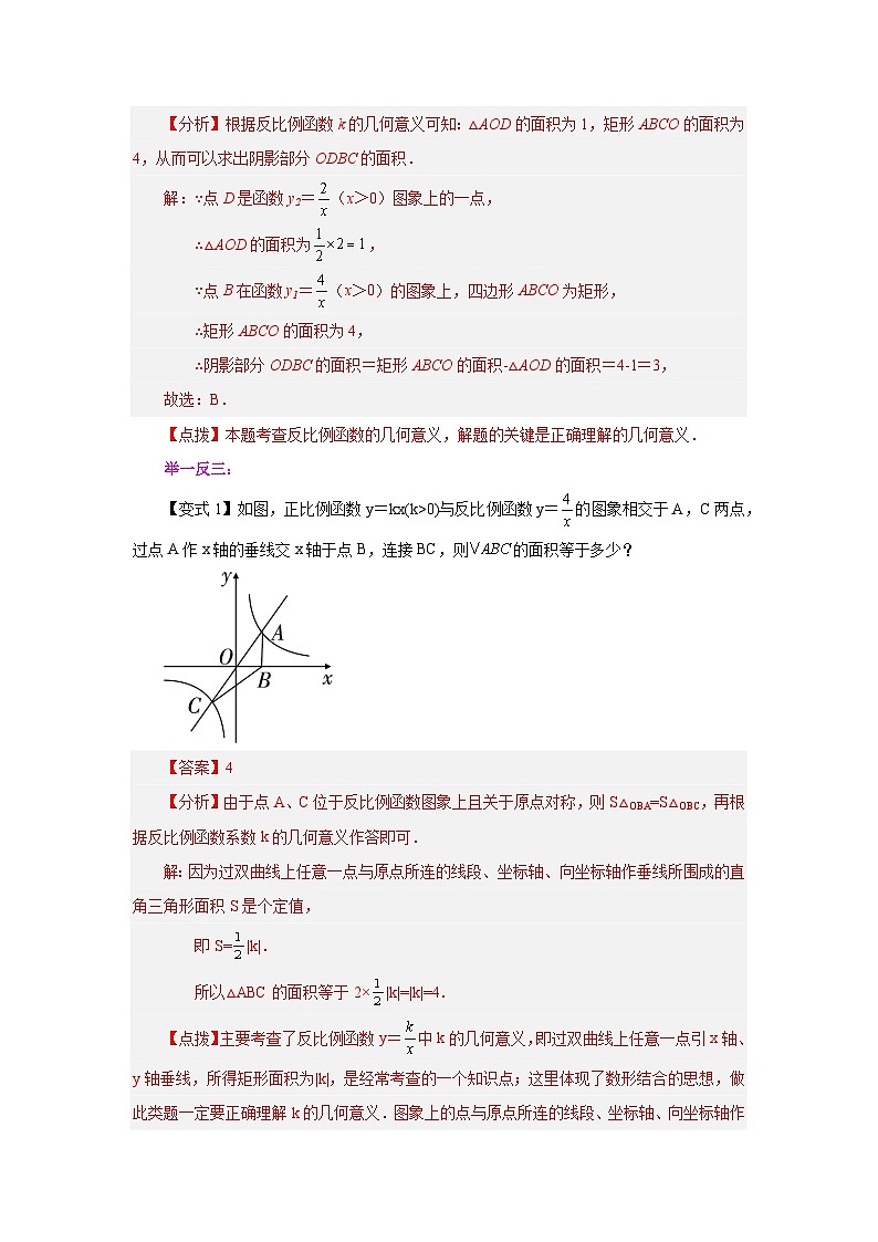 北师大版九年级数学上册基础知识专项讲练 专题6.7 反比例函数与面积问题（知识讲解）第2页