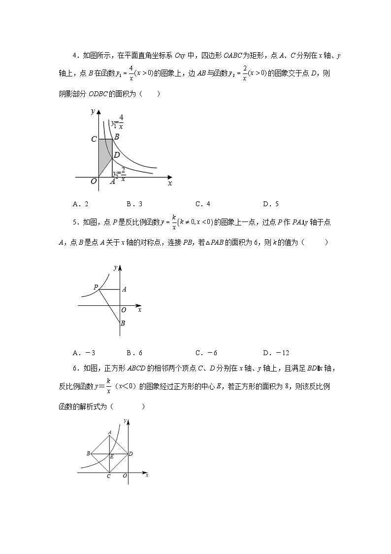 北师大版九年级数学上册基础知识专项讲练 专题6.8 反比例函数与面积问题（基础篇）（专项练习）第2页