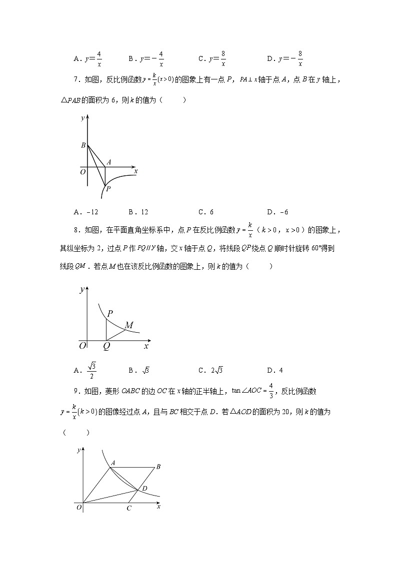 北师大版九年级数学上册基础知识专项讲练 专题6.8 反比例函数与面积问题（基础篇）（专项练习）第3页