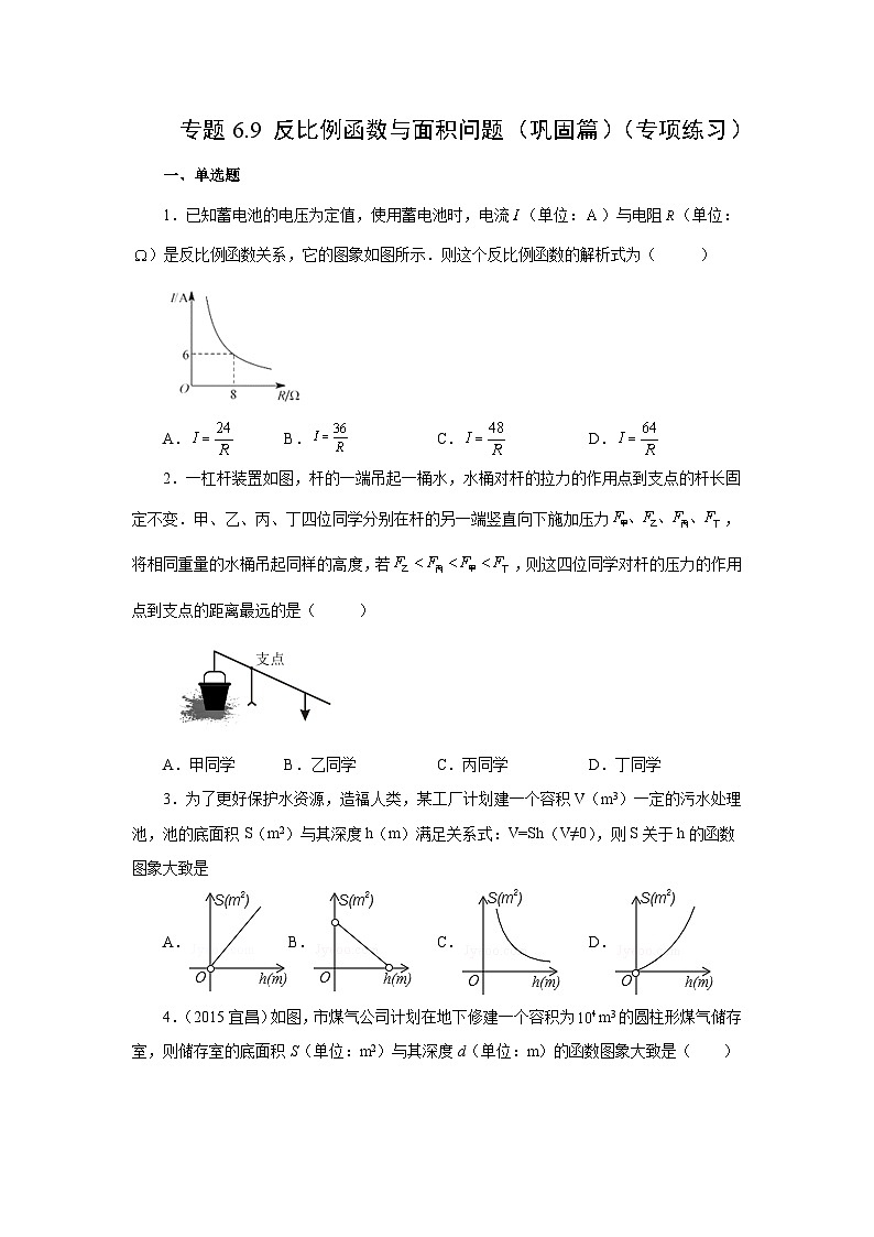 北师大版九年级数学上册基础知识专项讲练 专题6.9 反比例函数与面积问题（巩固篇）（专项练习）第1页