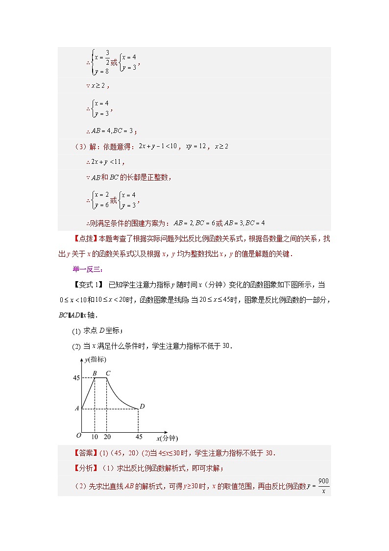 北师大版九年级数学上册基础知识专项讲练 专题6.10 反比例函数的应用（知识讲解）第3页
