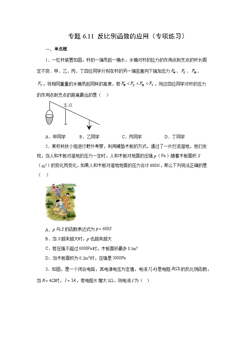 北师大版九年级数学上册基础知识专项讲练 专题6.11 反比例函数的应用（专项练习）第1页