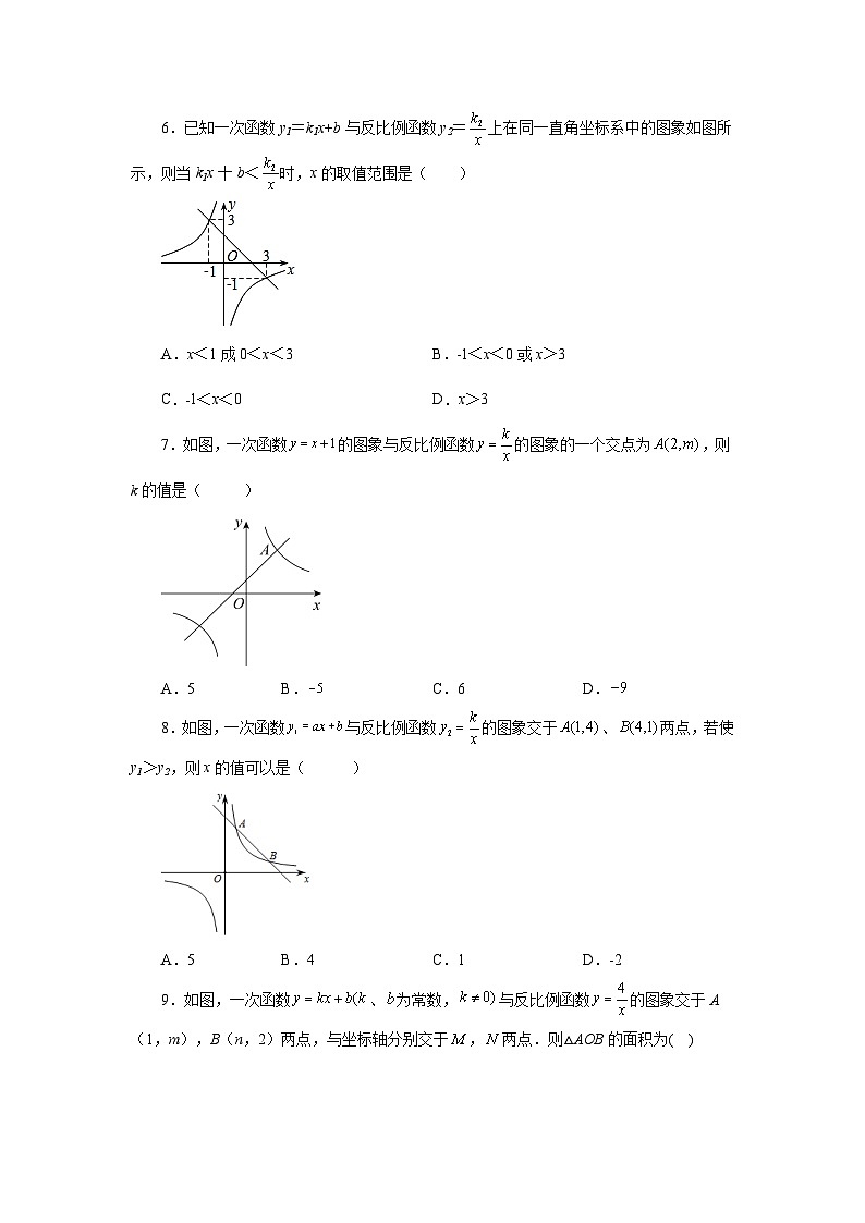 北师大版九年级数学上册基础知识专项讲练 专题6.13 一次函数与反比例函数（巩固篇）（专项练习）第2页