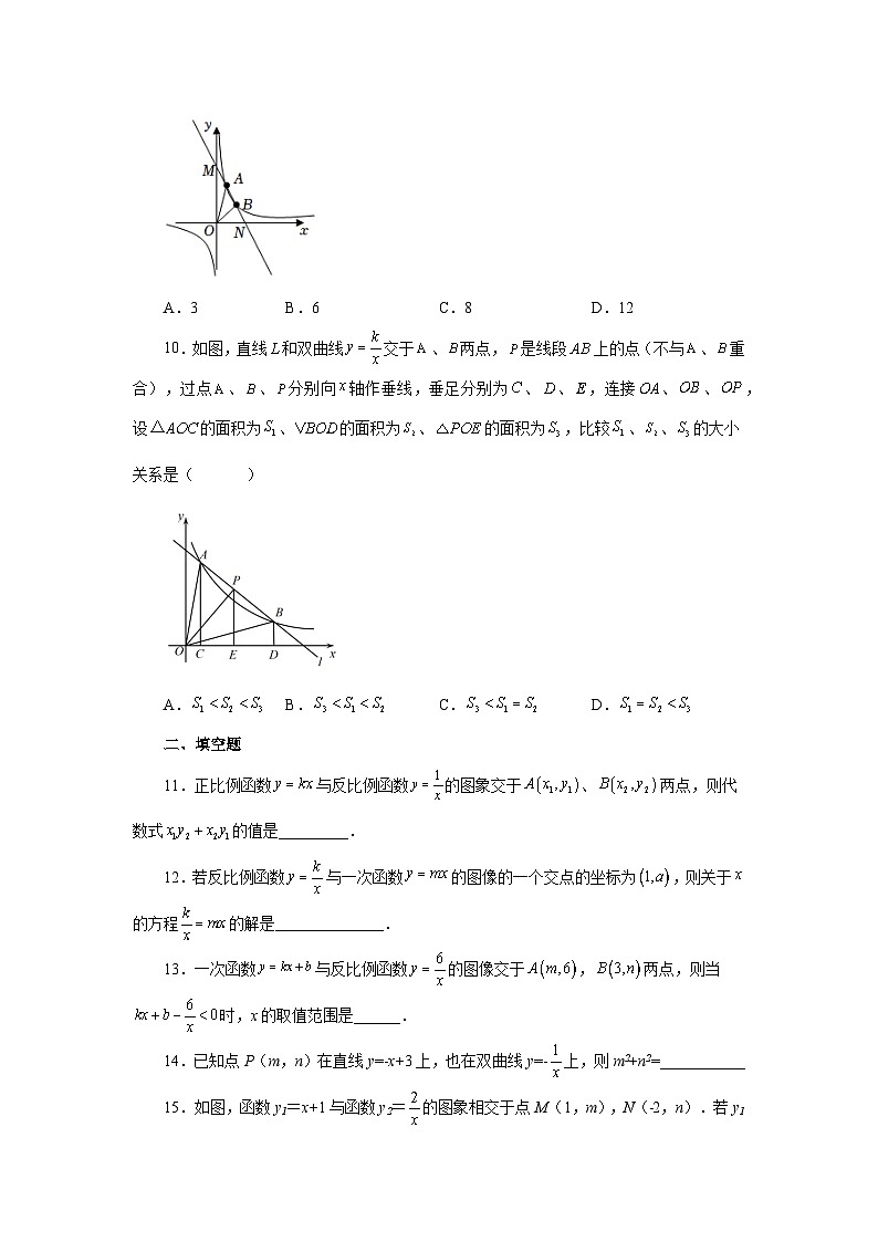 北师大版九年级数学上册基础知识专项讲练 专题6.13 一次函数与反比例函数（巩固篇）（专项练习）第3页