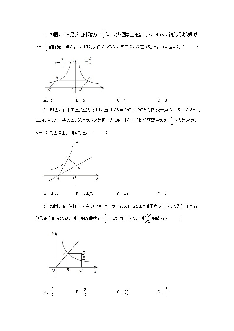 北师大版九年级数学上册基础知识专项讲练 专题6.15 反比例函数与几何综合（巩固篇）（专项练习）第2页
