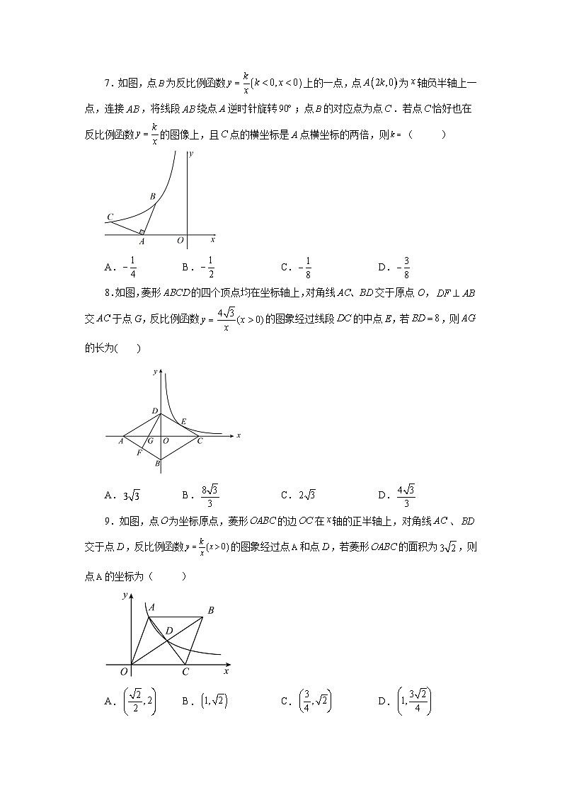 北师大版九年级数学上册基础知识专项讲练 专题6.15 反比例函数与几何综合（巩固篇）（专项练习）第3页