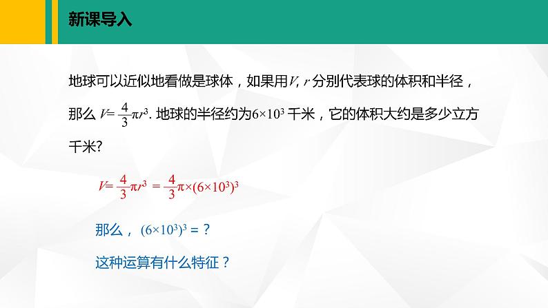 北师大版七年级数学下册课件 1.2.2 积的乘方04