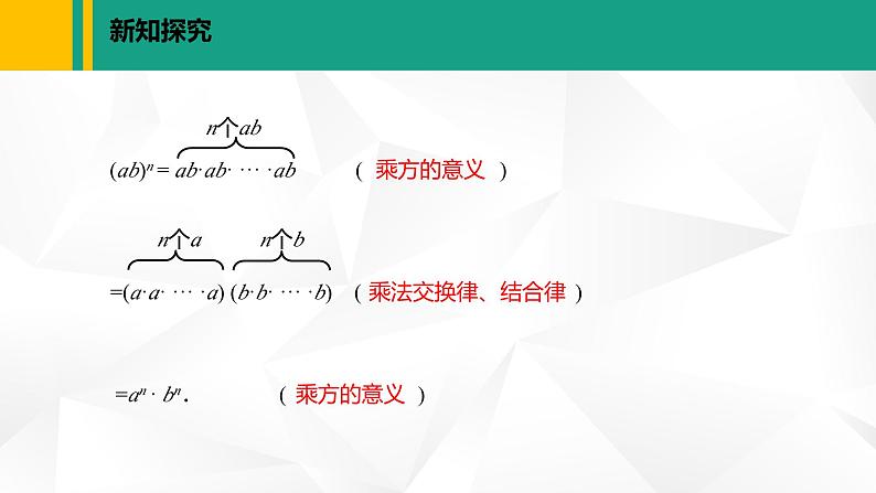 北师大版七年级数学下册课件 1.2.2 积的乘方06