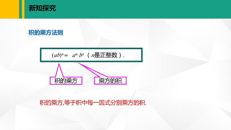 北师大版七年级数学下册课件 1.2.2 积的乘方07