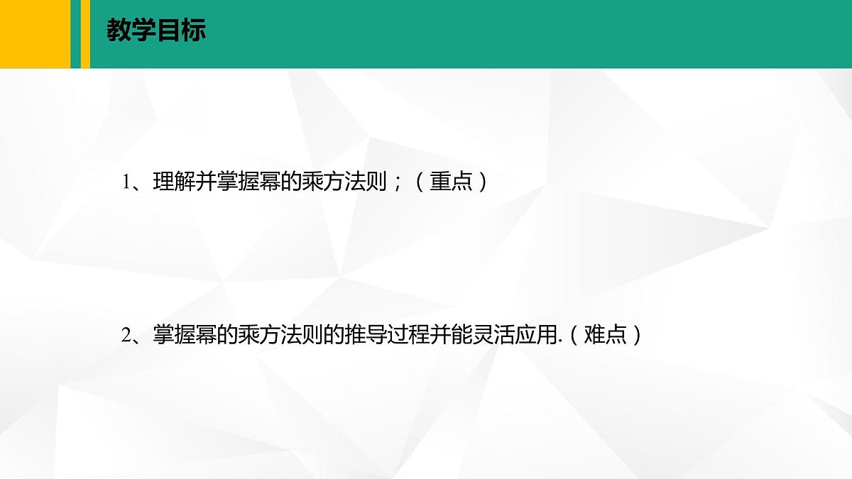 北师大版七年级数学下册课件 1.2.1 幂的乘方第2页