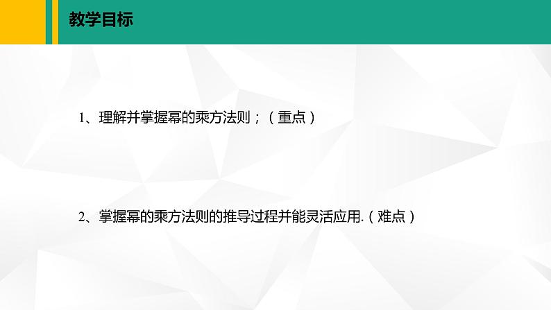 北师大版七年级数学下册课件 1.2.1 幂的乘方第2页