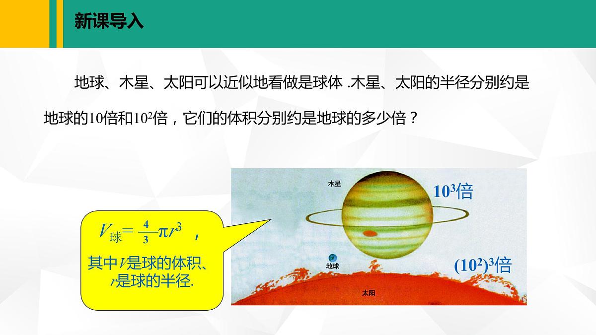 北师大版七年级数学下册课件 1.2.1 幂的乘方第3页