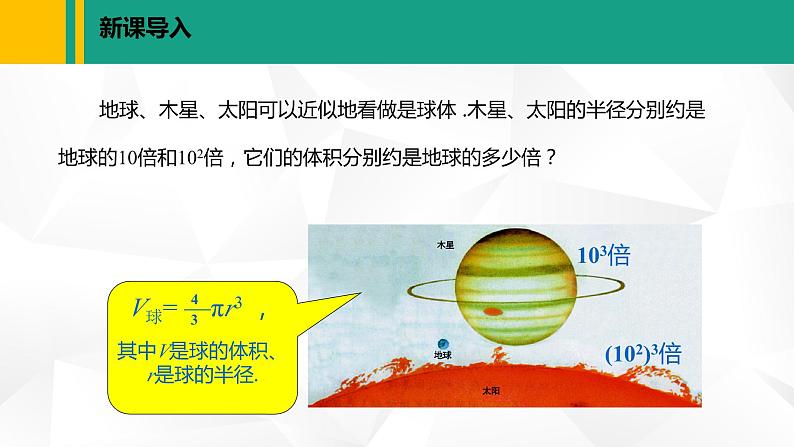 北师大版七年级数学下册课件 1.2.1 幂的乘方第3页