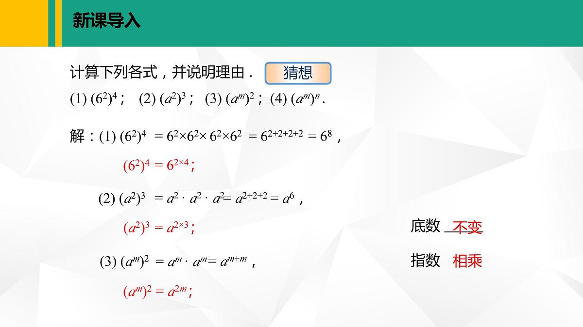 北师大版七年级数学下册课件 1.2.1 幂的乘方第4页