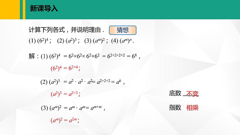 北师大版七年级数学下册课件 1.2.1 幂的乘方第4页