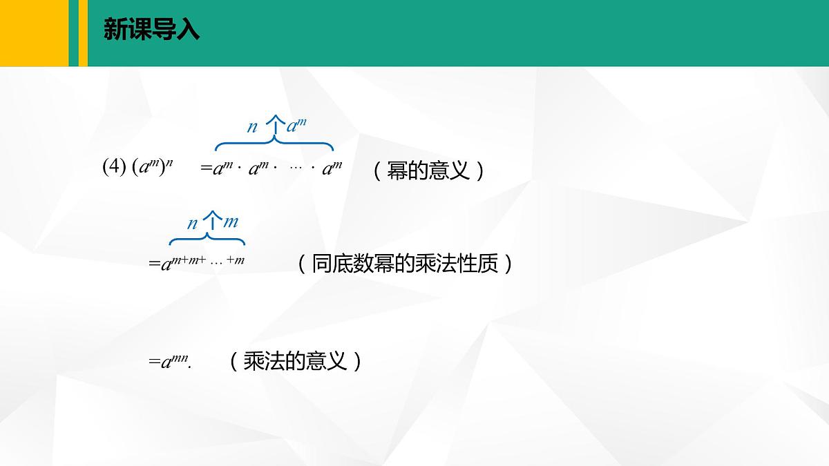 北师大版七年级数学下册课件 1.2.1 幂的乘方第5页