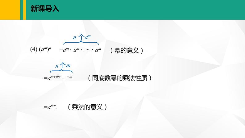 北师大版七年级数学下册课件 1.2.1 幂的乘方第5页