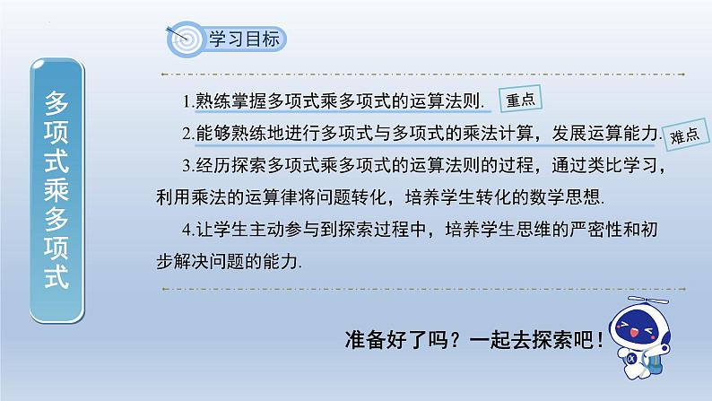 1.4整式的乘法第3课时课件2023—-2024学年北师大版数学七年级下册02