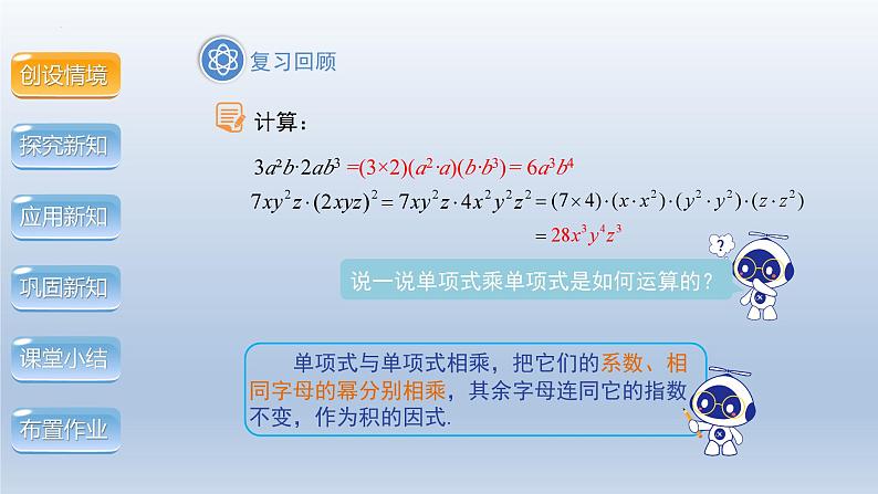 1.4整式的乘法第3课时课件2023—-2024学年北师大版数学七年级下册03