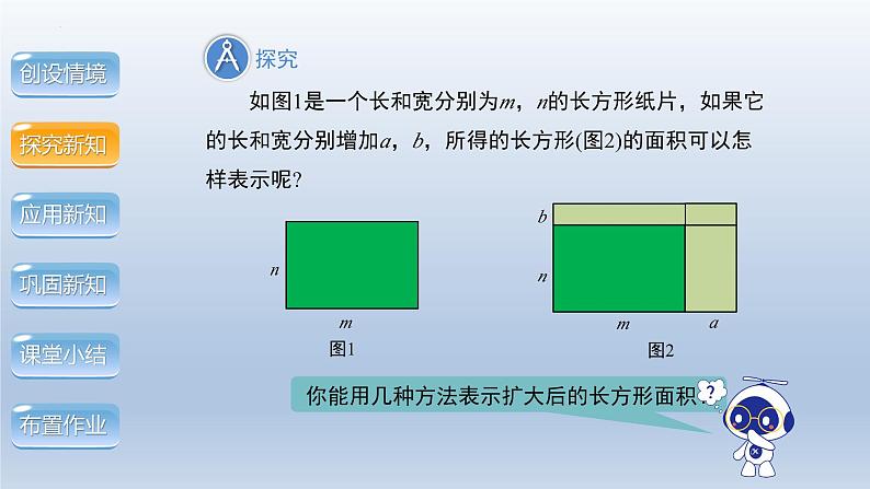 1.4整式的乘法第3课时课件2023—-2024学年北师大版数学七年级下册05